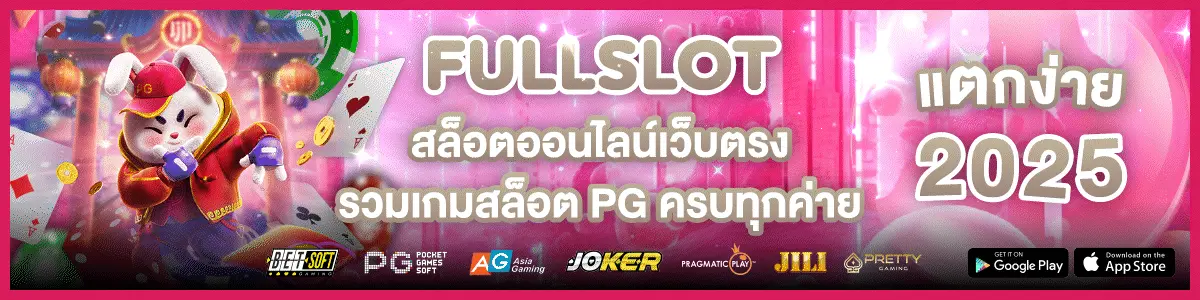 fullslot